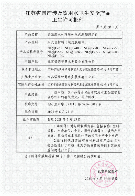 Sanitary License for Products Involving Drinking Water Sanitary Safety-1