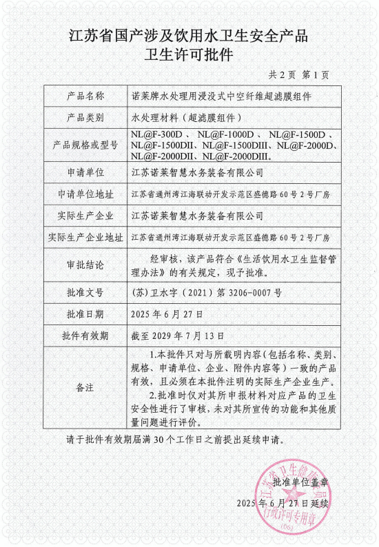 Sanitary License for Products Involving Drinking Water Sanitary Safety-2