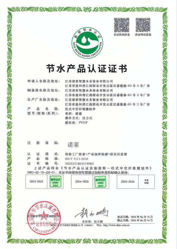 Water-Saving Product Certification Certificate-1