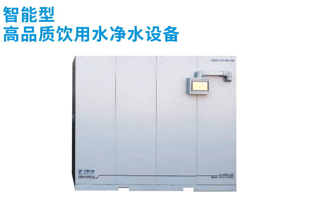 Intelligent Membrane Purification Equipment