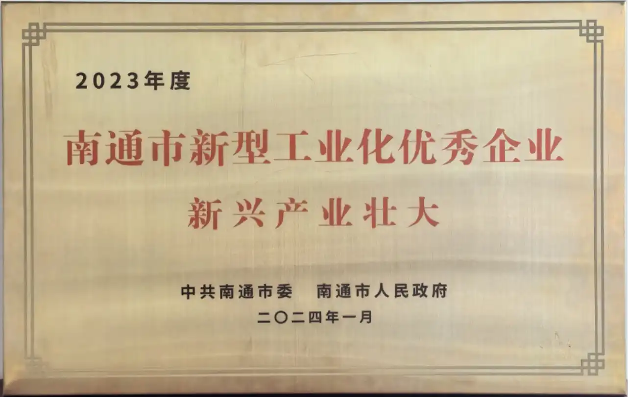 Nantong Excellent Enterprise in New-type Industrialization