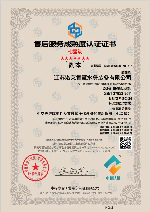 CTEAS Seven-Star Certificate for After-Sales Service System Perfection