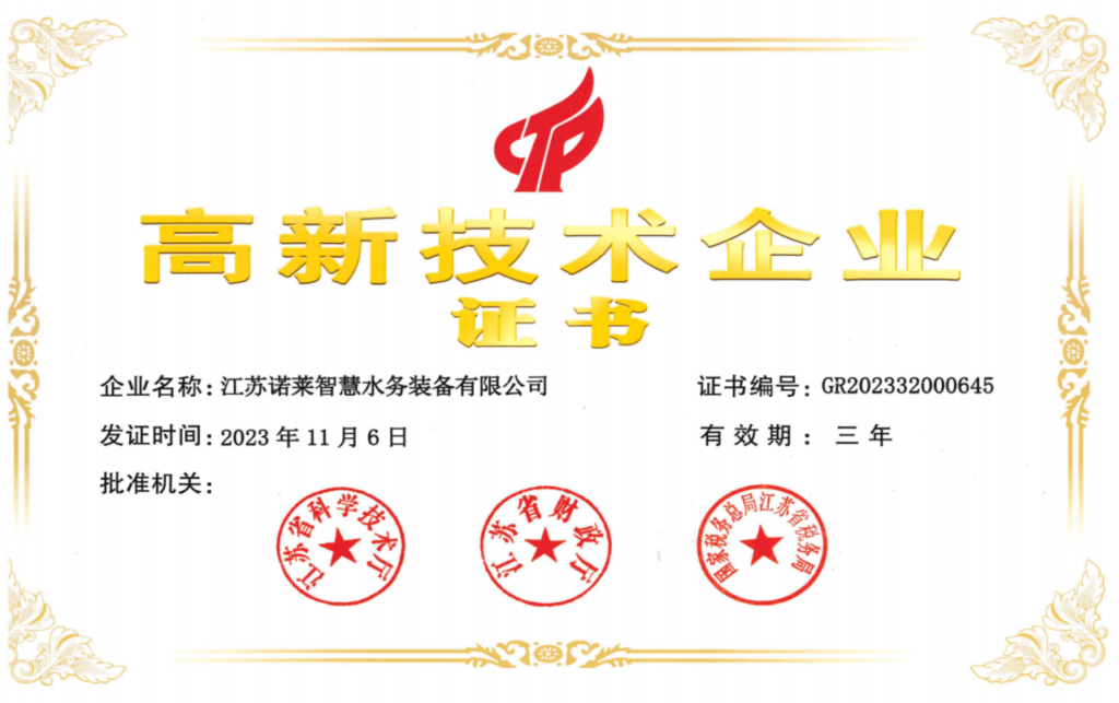 1.National High Tech Enterprise