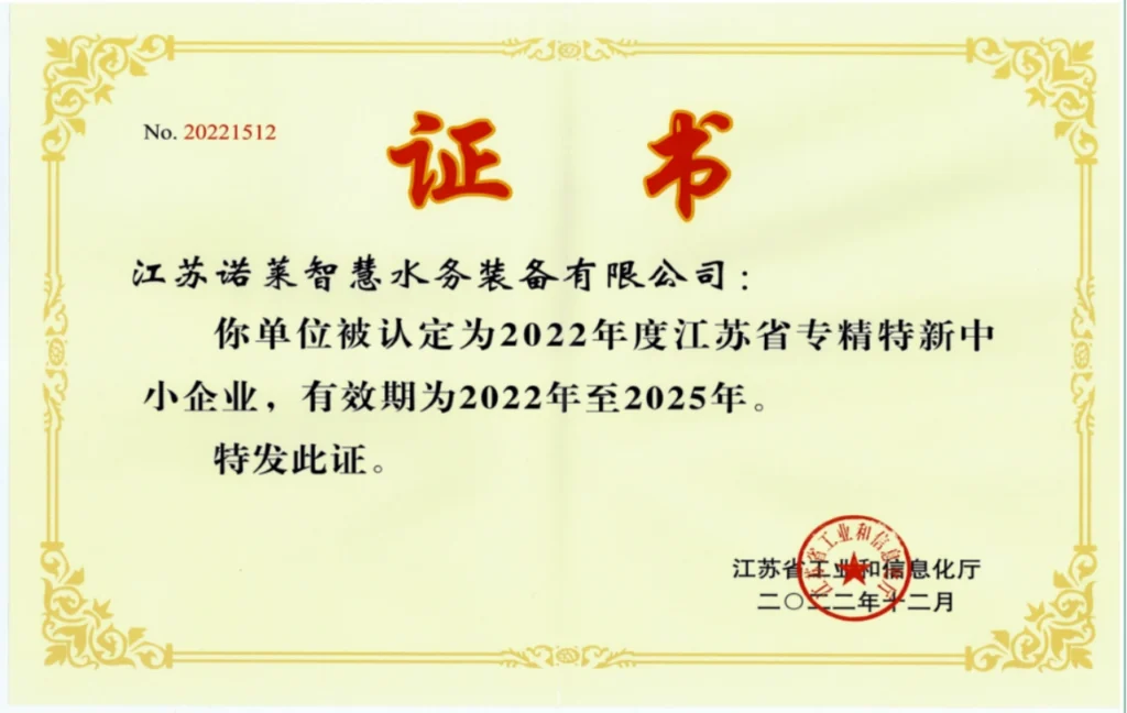 2.Jiangsu Provincial Specialized Refined Characteristic and Innovative Small and Medium sized Enterprise